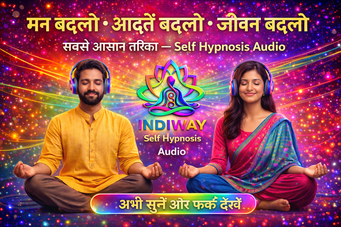 डर , परेशानी , चिंता , दुःख ,तनाव , असुरक्षा , डिप्रेशन , एडिक्शन में एक बार सुनें Indiway Self Hypnosis Audio Course और 15 मिनट में फर्क महसूस करें - Indiway Self Hypnosis